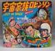 1966 vintage Japanese LOST IN SPACE Book RECORD Sonosheet JAPAN Monster KAIJU
